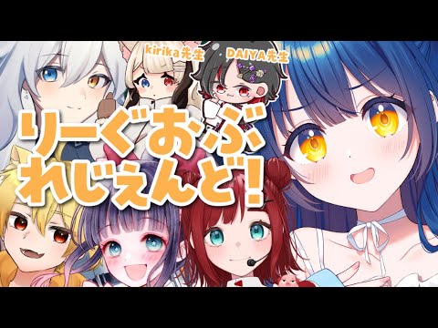 【りーぐおぶれじぇんど！#9-1】トップ練習！マクロ復習スモ&グウェン！��