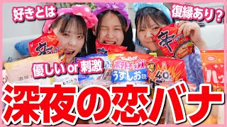 【お泊まり女子会】深夜の恋バナが盛り上がりすぎて寝不足確定したwwwwwwww