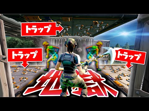 【解説】今しかできない『究極トラップ』の作り方教えます！【フォートナイト/Fortnite】