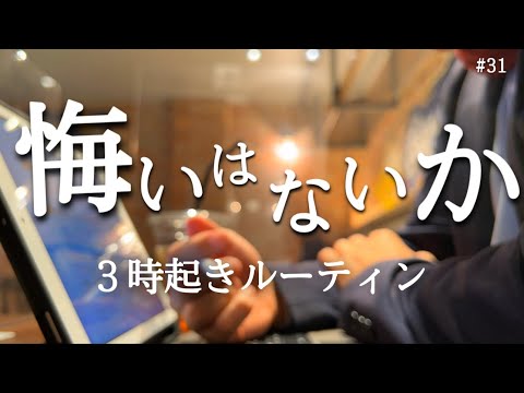 連勉開催。士気を上げる。３時起き社会人の朝活ルーティン【税理士試験】