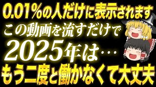 この動画に出会えたあなたは強運の持ち主！ついに最強の年末ジャンボ宝くじがスタート！！！急げ！！！！！！【ゆっくり解説】