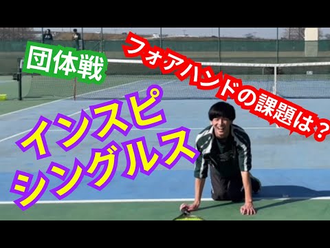 【テニス】×【トーク】インスピ団体戦中級！シングルス！大逆転勝利なるか！？