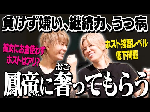 ホスト業界歴15年以上の2人が”今のホスト”を厳しく語る。