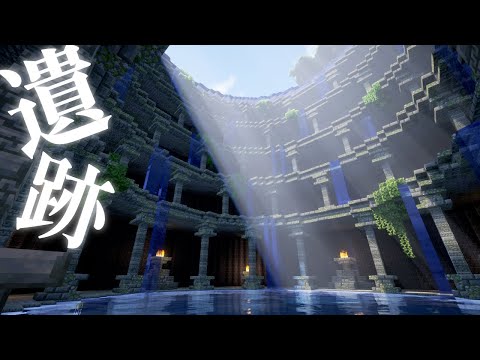 【Minecraft】サバイバルで55時間かけて作った凝灰岩の遺跡の作り方【マインクラフト】【マイクラ建築】【作り方】How to make a ruins