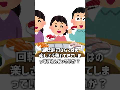 くら寿司が回転レーンにこだわる理由って？