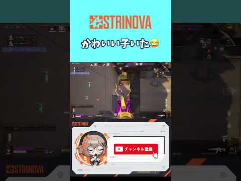 【 #strinova 】 かわいい子いた😂　#ストリノヴァ #女性実況 #ゲーム実況