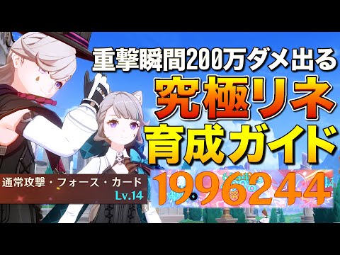 【原神】天賦Lv14！重撃瞬時に200万ダメ出る「リネ」究極育成ガイド【ゆっくり実況】Genshin impact