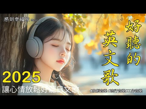 【Healing English Music】🎧 Enjoy lyrical songs that bring tranquility and relaxation｜The most suitabl