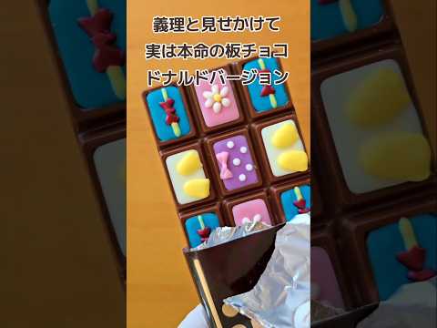 ドナルドモチーフ板チョコ　#バレンタイン