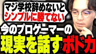 今のプロゲーマーは学校をやめないとなれない【飲酒雑談】