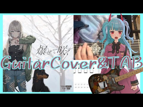 [Guitar Cover&TAB] Bleeding Hearts (Hazete Saku) /TOGENASHI TOGEARI [Girls Band Cry]