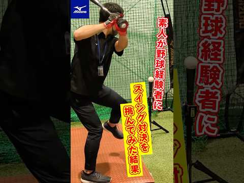 スイング対決。素人が経験者に挑戦。#ブラスト #センサー #BLAST #野球