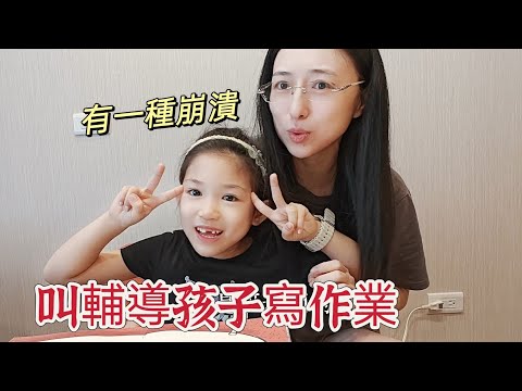 241110妹妹畫畫得獎了 有一種崩潰叫輔導孩子寫作業 心臟要強 身體要好