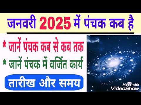 Panchak 2025 January date and time |  january 2025 mein panchak kab hai | panchak 2025 january