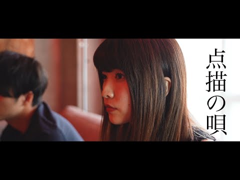 点描の唄 / Mrs. GREEN APPLE（feat.井上苑子）《Acoustic cover》