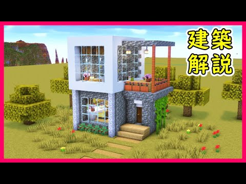 【マイクラ建築】凝灰岩を使った綺麗なモダンハウスの作り方！ 1.21.4　#マイクラ  #マインクラフト #minecraft #Minecraft