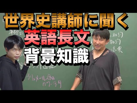 【英語x世界史】背景知識講座総集編①【シリア難民・格差社会・フォード】