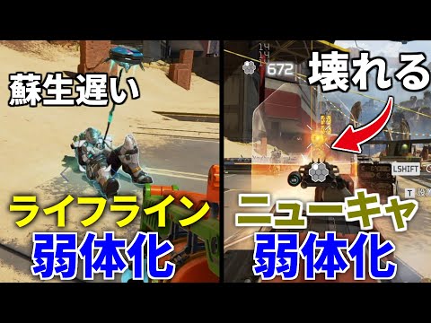 【緊急アプデ】ニューキャッスルとライフラインが遂に弱体化されました | Apex Legends