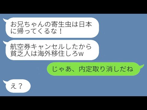 年収6000万の私を貧乏人と勘違いして家族旅行で海外に置き去りにした義妹「兄の寄生虫は帰国するなw」→勝ち誇る義妹に私の正体を伝えた時の反応がwww