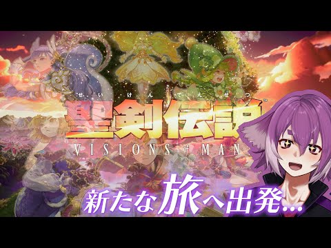 世界観最高過ぎるめちゃかわファンタジーアクションRPG！【聖剣伝説 VISIONS of MANA】