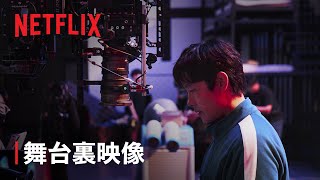 『イカゲーム』シーズン2 あのシーンを解説 - Netflix