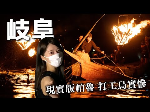 [CC: Eng Sub] A Trip to Unexplored Regions in Gifu prefecture! Fantastic Night of Cormorant Fishing