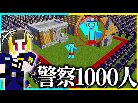 朝起きたら警察1000人に囲まれてるドッキリwww 【まいくら / マインクラフト】