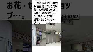 神戸市灘区の方必見！【号外NET】詳しい記事はコメント欄より