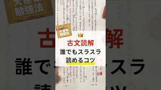 古文読解📖誰でもスラスラ✨読めるコツを紹介♪