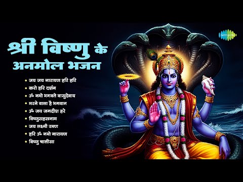 Shri Vishnu Ke Anmol Bhajan | Om Jai Jagdish Hare | Lata Mangeshkar | Anup Jalota | Bhakti Songs