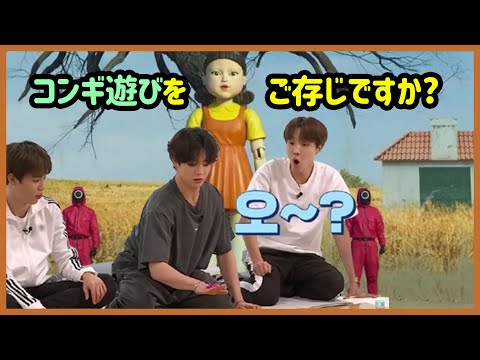 [BTS 日本語字幕] バンタンとイカゲーム(?) - コンギ遊び