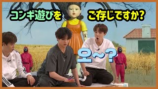 [BTS 日本語字幕] バンタンとイカゲーム(?) - コンギ遊び