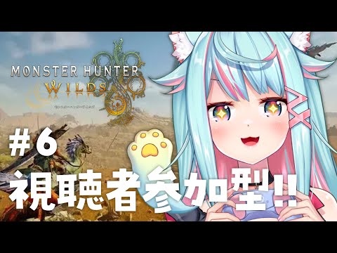 【MHWs】完全初見✨視聴者参加型！#6｜Rumi/懶貓子