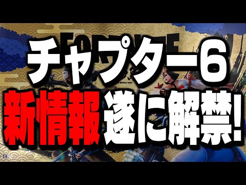 【速報】フォートナイト公式が"マジヤバい情報"を解禁しました...!!【フォートナイト/Fortnite】