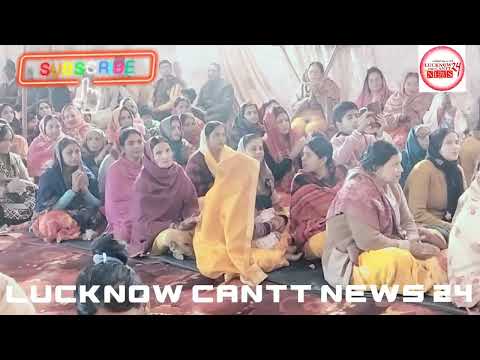 Mujhe Meri Masti kaha Leke Aaye,मुझे मेरी मस्ती कहां लेकर आई, सुंदर भजन देखें,Lucknow Cantt News24