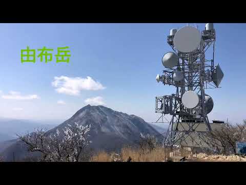 大分県別府市　鶴見岳登山