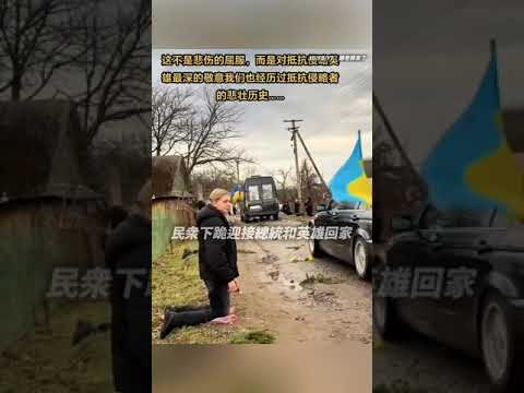 看完淚目了😭按讚分享支持任何國家免於遭受入侵🇺🇦🕊️🇹🇼 #澤倫斯基 #川普 #美國 #烏克蘭