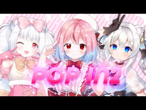 【推しの子】B小町 / POP IN 2  Covered by 桜なごみ×倉夢ぴこ×獅ノ月ヨナ【歌ってみた】