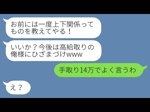 手取り14万円を高収入だと誤解して王様のように振る舞う最低な夫「高給取りの俺にひざまずけ！」→温和な妻がついに怒り爆発した結果www