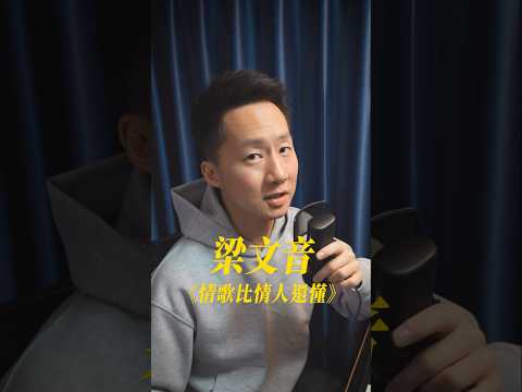 出乎意料😱 梁文音 “情歌比情人還懂” 迴響爆表！ #吉米哥你說 #Podcast #新吉上線 @liang_wen_yin