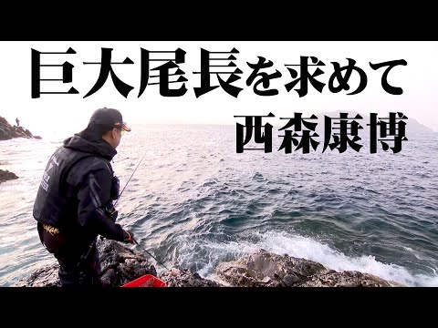 西森康博が鵜来島に潜む巨大オナガグレに挑む 1/2 『G WORLD 7』【釣りビジョン】