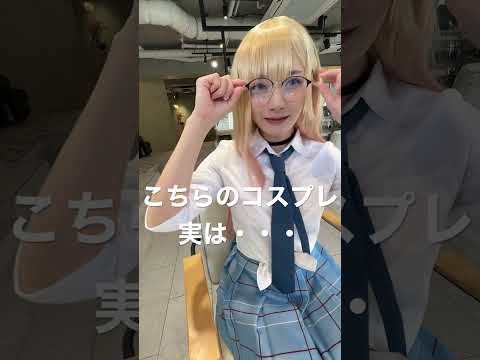 こちらのコスプレ実は・・　#shorts #縮毛矯正