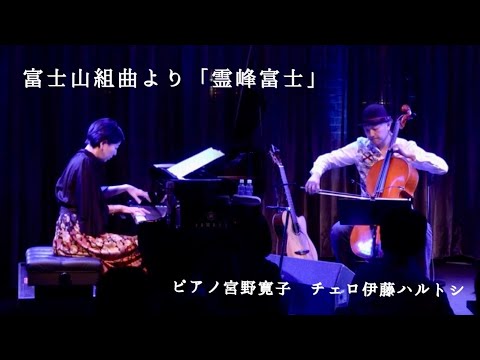 【美守の都 ふじのみや】富士山組曲より「霊峰富士」／「Kumikyoku Fujisan」 (The Mt. Fuji Suite)