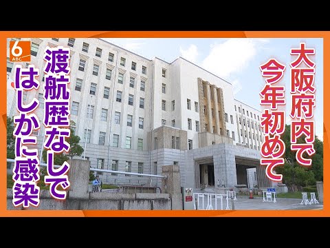 【はしか感染】渡航歴ない30代男性　１０日に東大阪医療センターを利用　不特定の人と接触の可能性