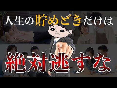 【警告】人生で絶対に節約貯金すべき4つのタイミング