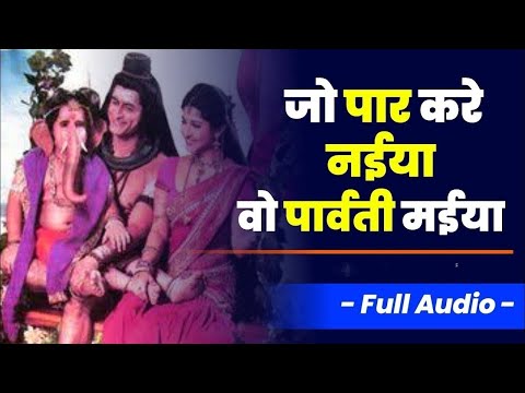 Jo Par Kare Naiya o Parvati Maiya | जो पार करे नईया वो पार्वती मईया Baba Nagari Live | #Bhaktikatha