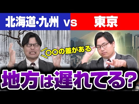 【勉強環境の違い】地方は都会に比べて勉強が遅れてる？学習習慣の差を徹底解説！