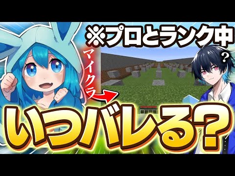 【ドッキリ】ぶゅりるとランク中に裏でマイクラ1000mアスレしたらバレずにクリアできるのか！？【フォートナイト】