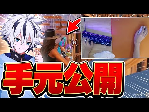 【手元動画】キーマウアジア1位の速すぎる手元を公開します！【フォートナイト/FORTNITE】