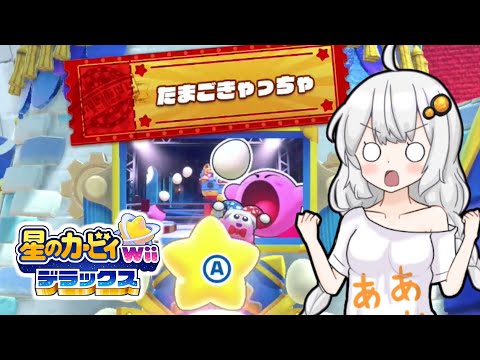 【星のカービィwiiデラックス】わいわいマホロアランド！たまごきゃっちゃ編【VOICEROID実況】